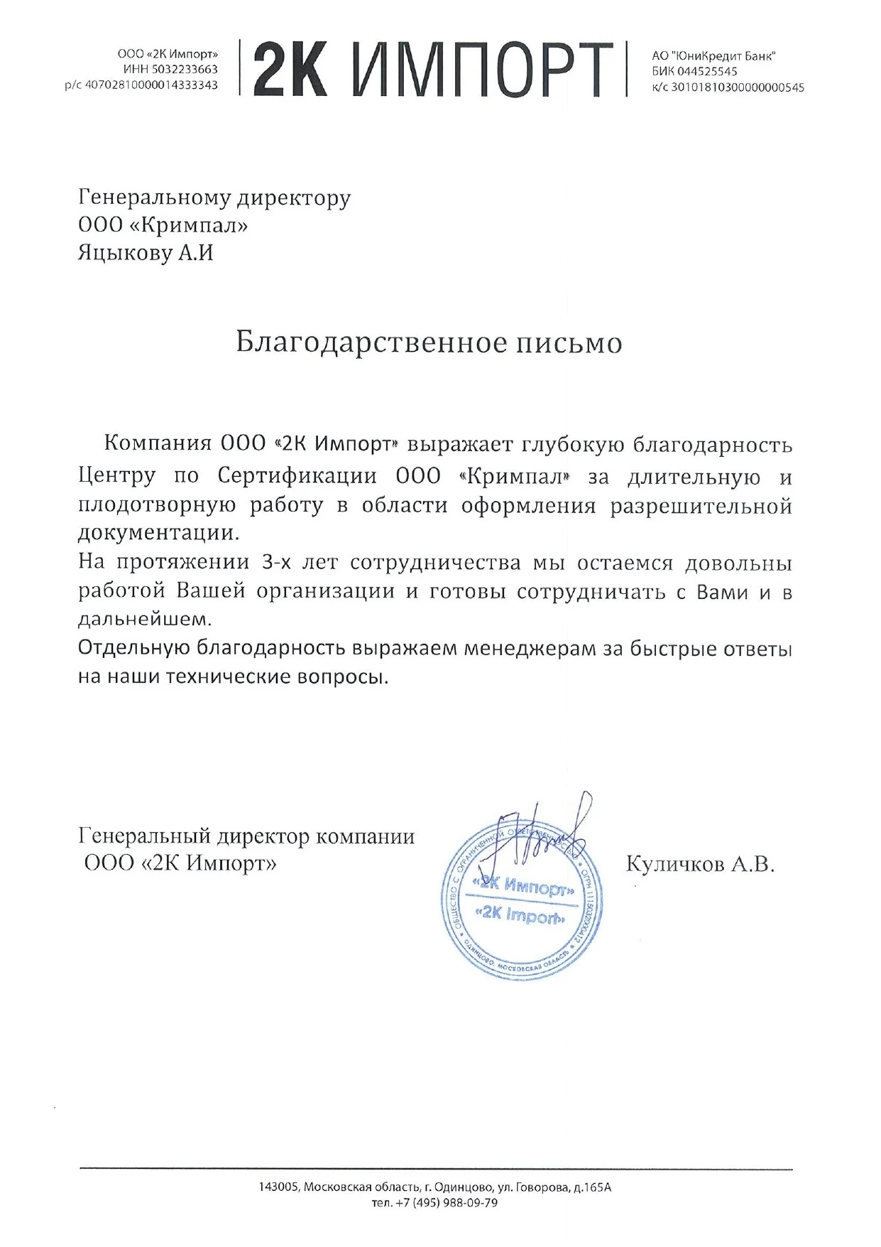 Отзыв ООО 2К Импорт