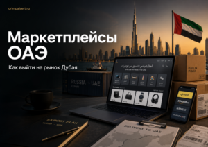 Как российскому селлеру выйти в ОАЭ: Amazon, noon, VAT, импортёр, склад и все расходы